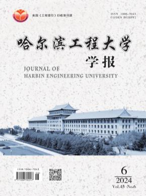 哈尔滨工程大学学报